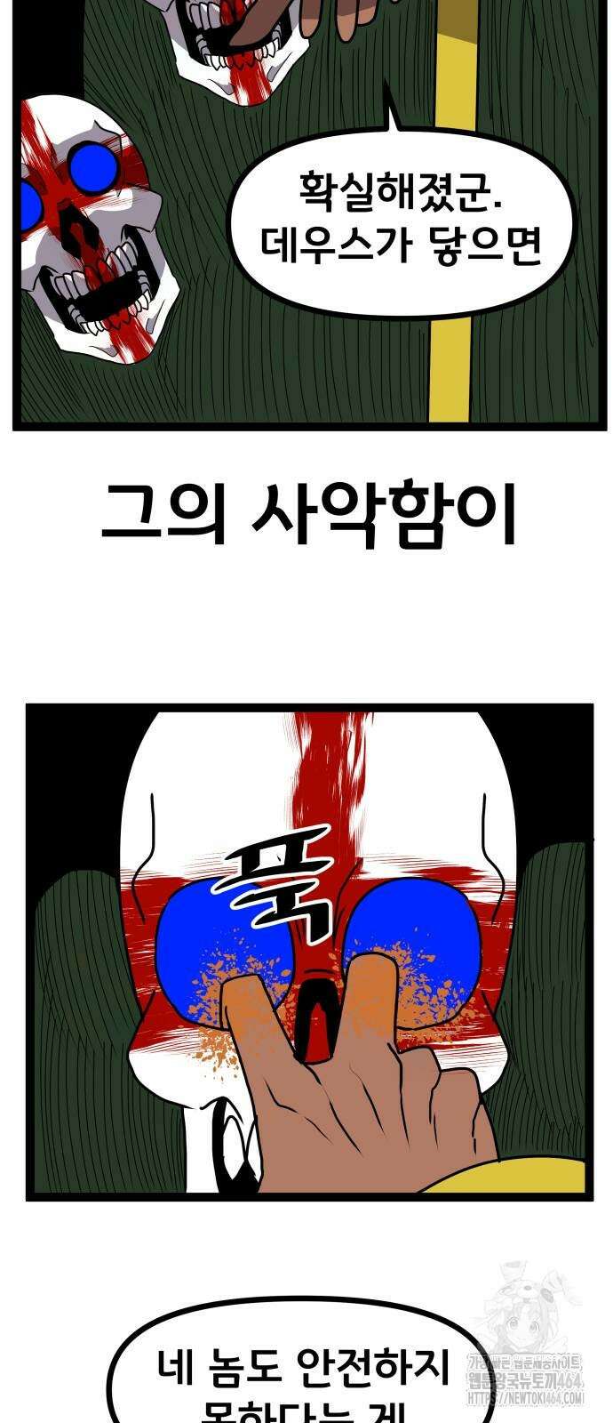 나태한 마왕은 신과 싸우기로 결심한다． 25화 13