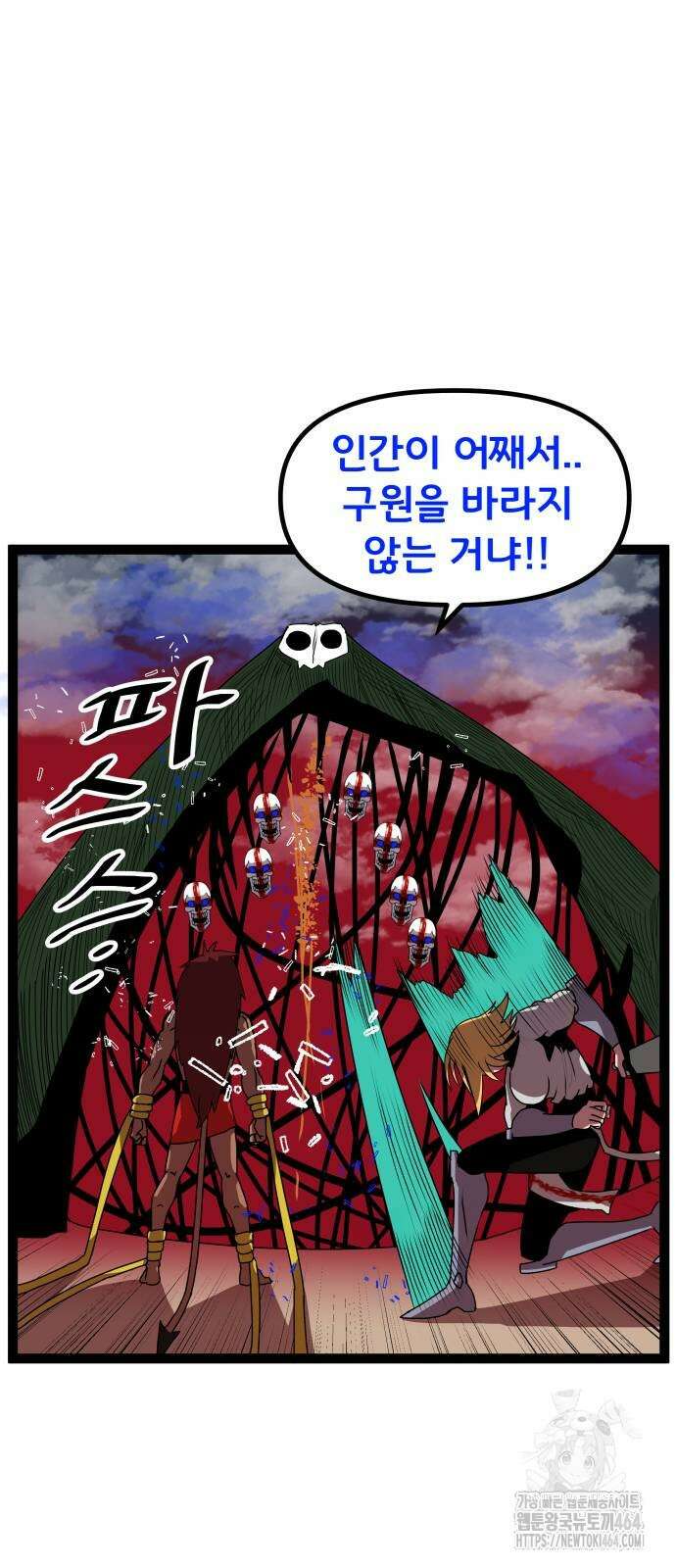 나태한 마왕은 신과 싸우기로 결심한다． 25화 15