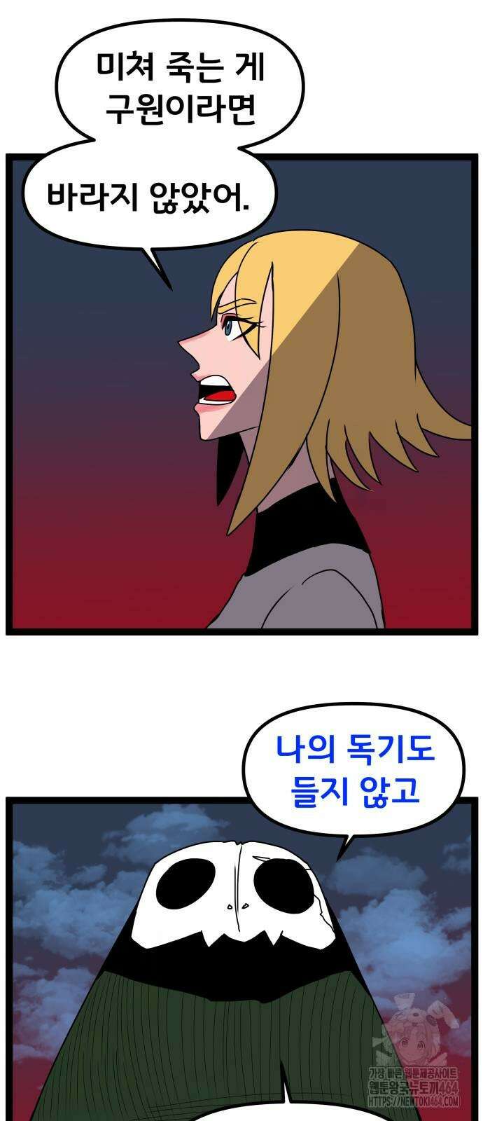 나태한 마왕은 신과 싸우기로 결심한다． 25화 16