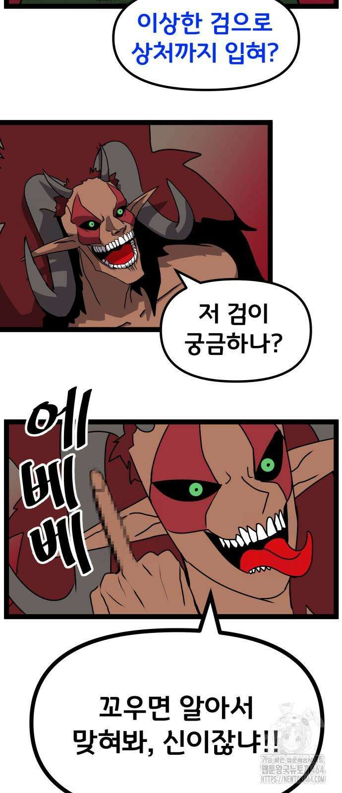 나태한 마왕은 신과 싸우기로 결심한다． 25화 17