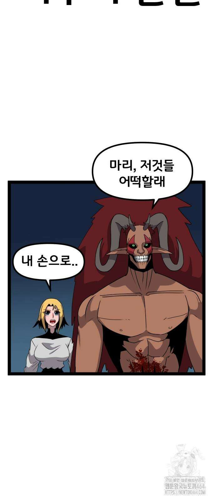 나태한 마왕은 신과 싸우기로 결심한다． 25화 21