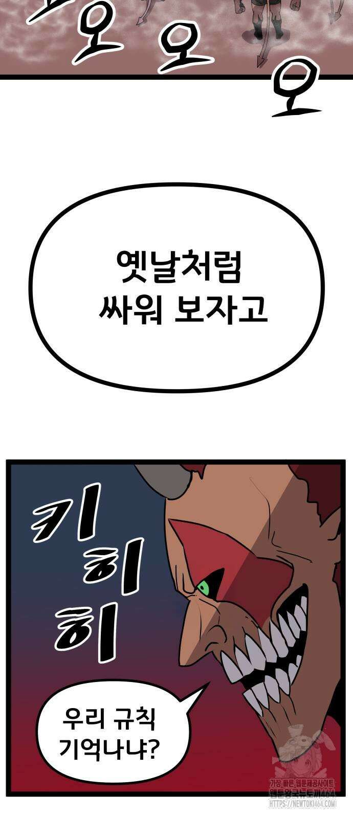 나태한 마왕은 신과 싸우기로 결심한다． 25화 24