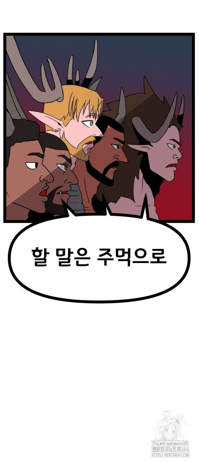 나태한 마왕은 신과 싸우기로 결심한다． 25화 25