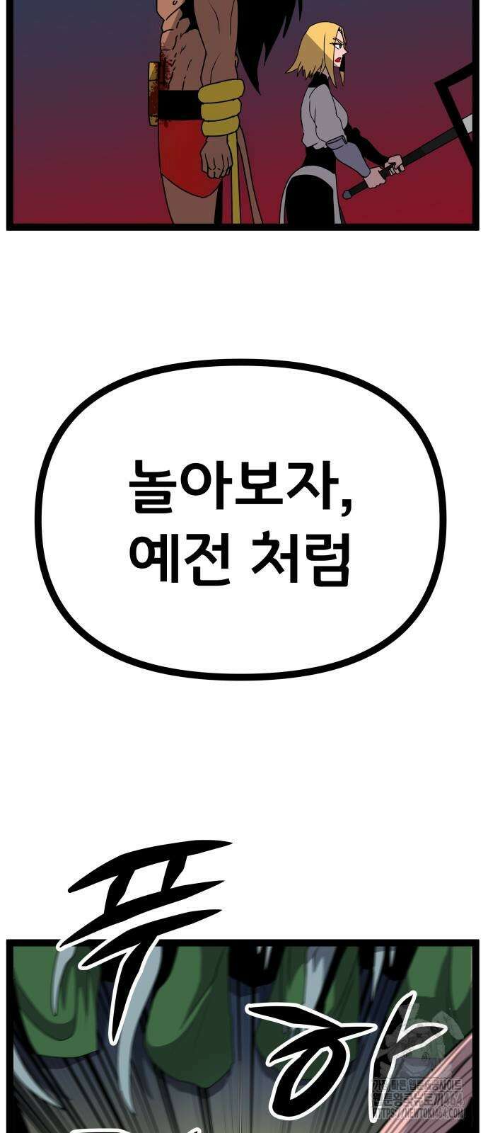 나태한 마왕은 신과 싸우기로 결심한다． 25화 27