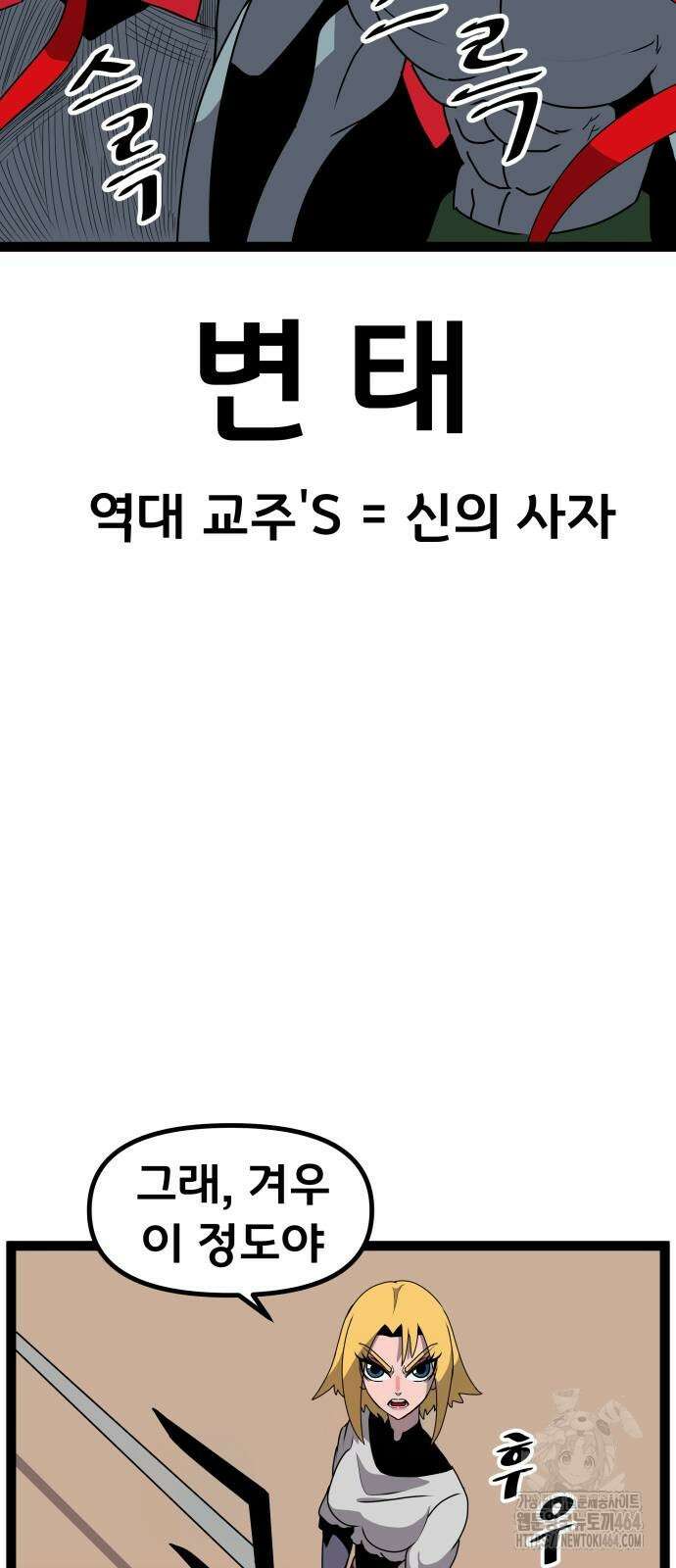 나태한 마왕은 신과 싸우기로 결심한다． 25화 42