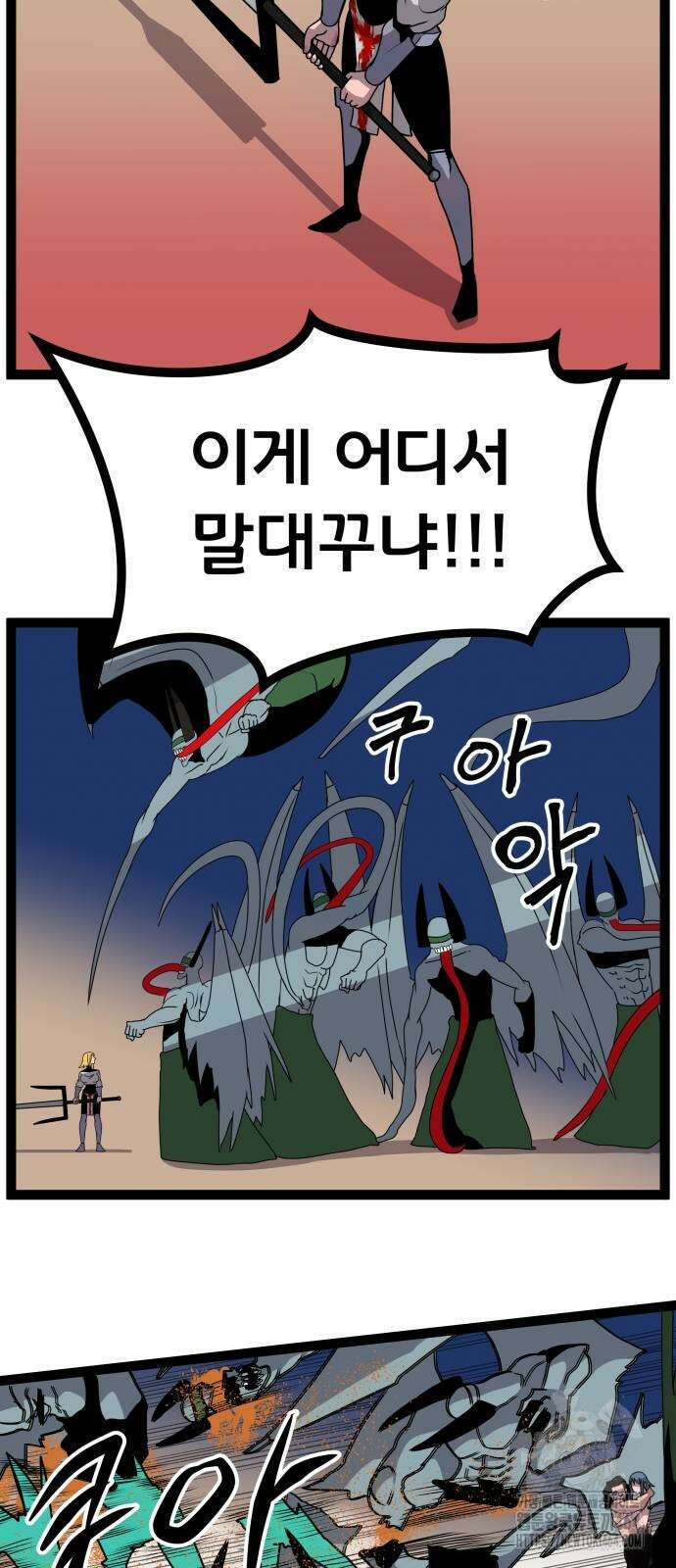 나태한 마왕은 신과 싸우기로 결심한다． 25화 43