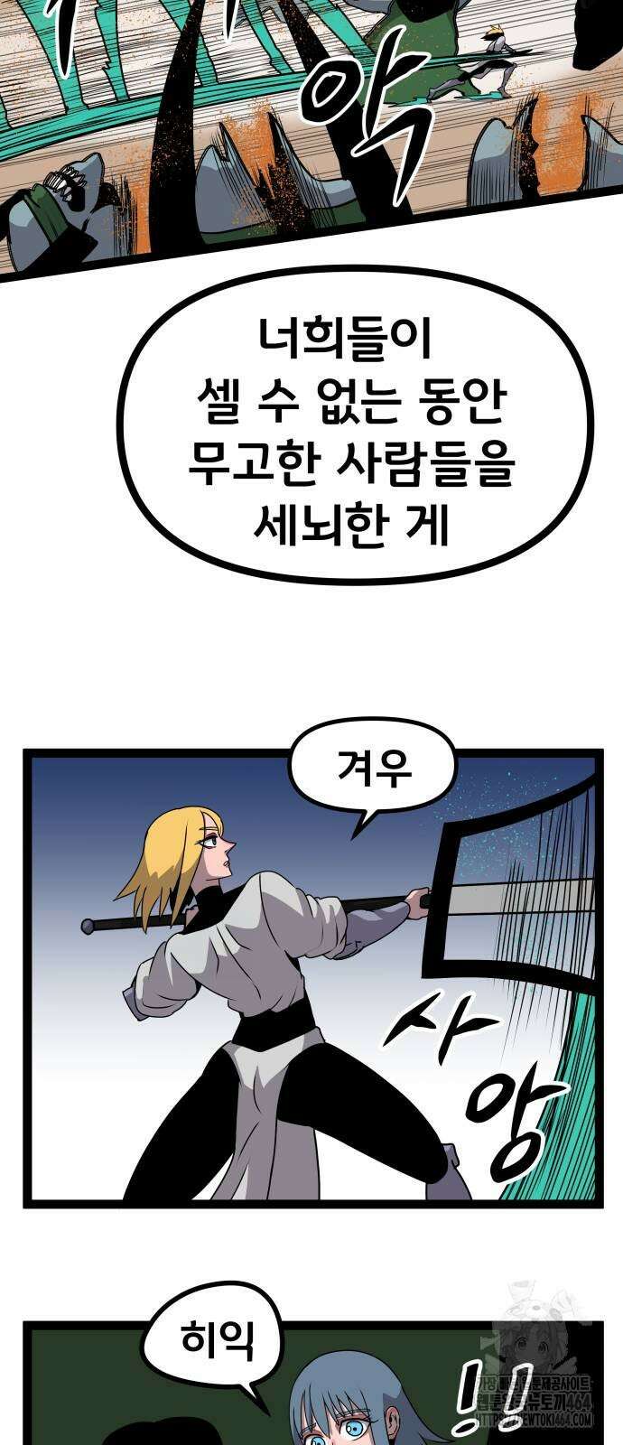 나태한 마왕은 신과 싸우기로 결심한다． 25화 44