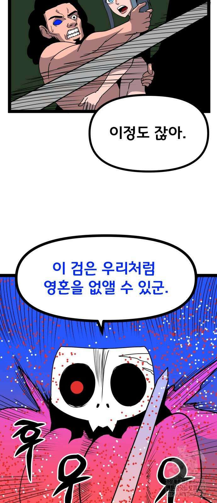 나태한 마왕은 신과 싸우기로 결심한다． 25화 45