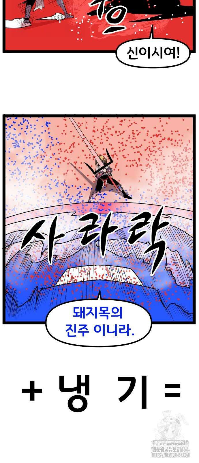 나태한 마왕은 신과 싸우기로 결심한다． 25화 47