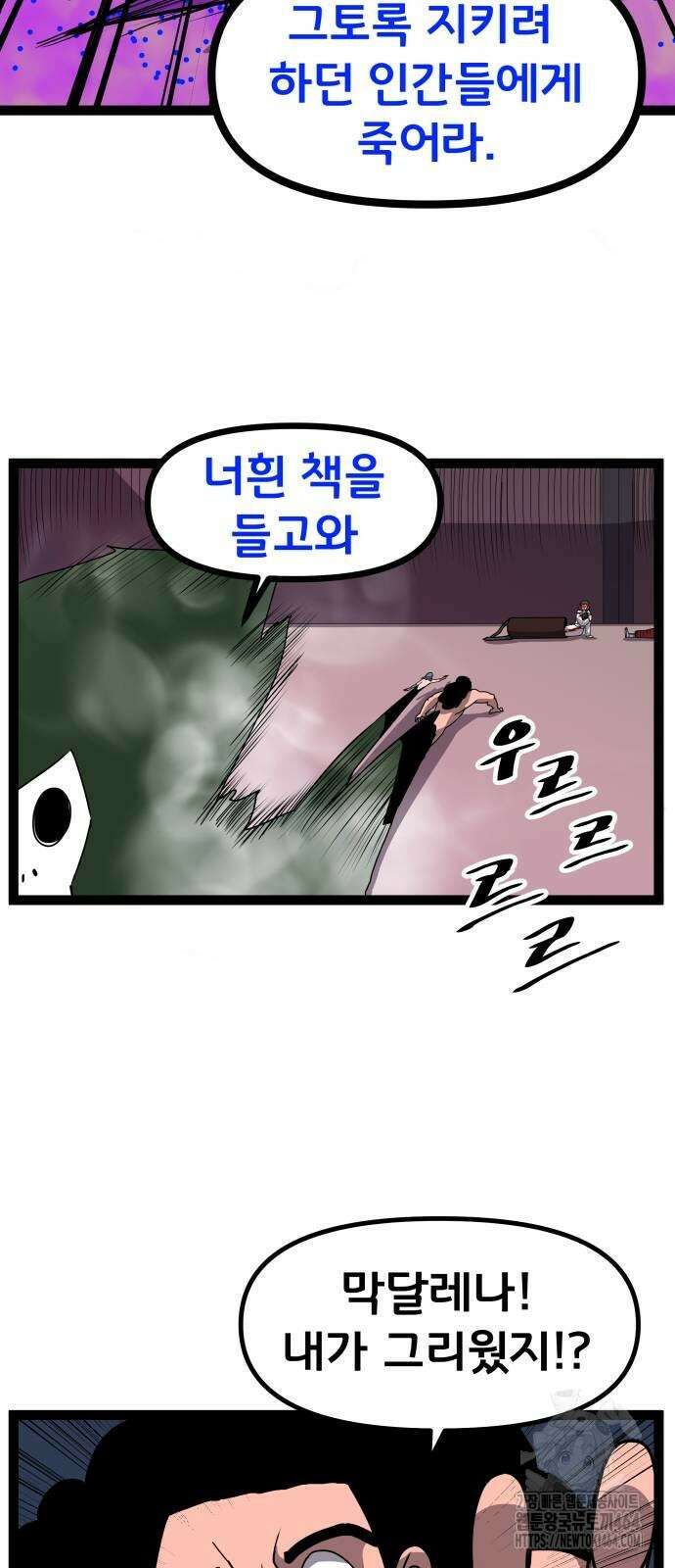 나태한 마왕은 신과 싸우기로 결심한다． 25화 49