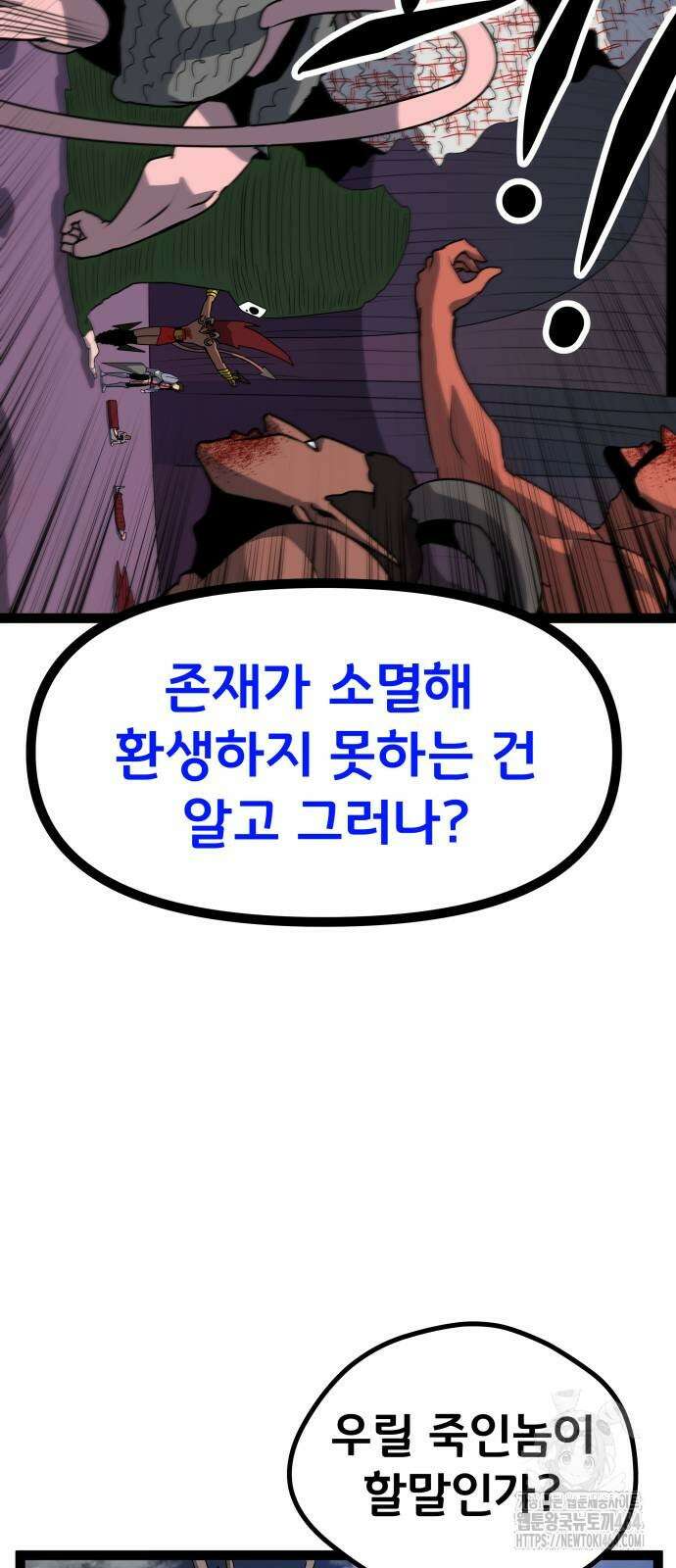 나태한 마왕은 신과 싸우기로 결심한다． 25화 56