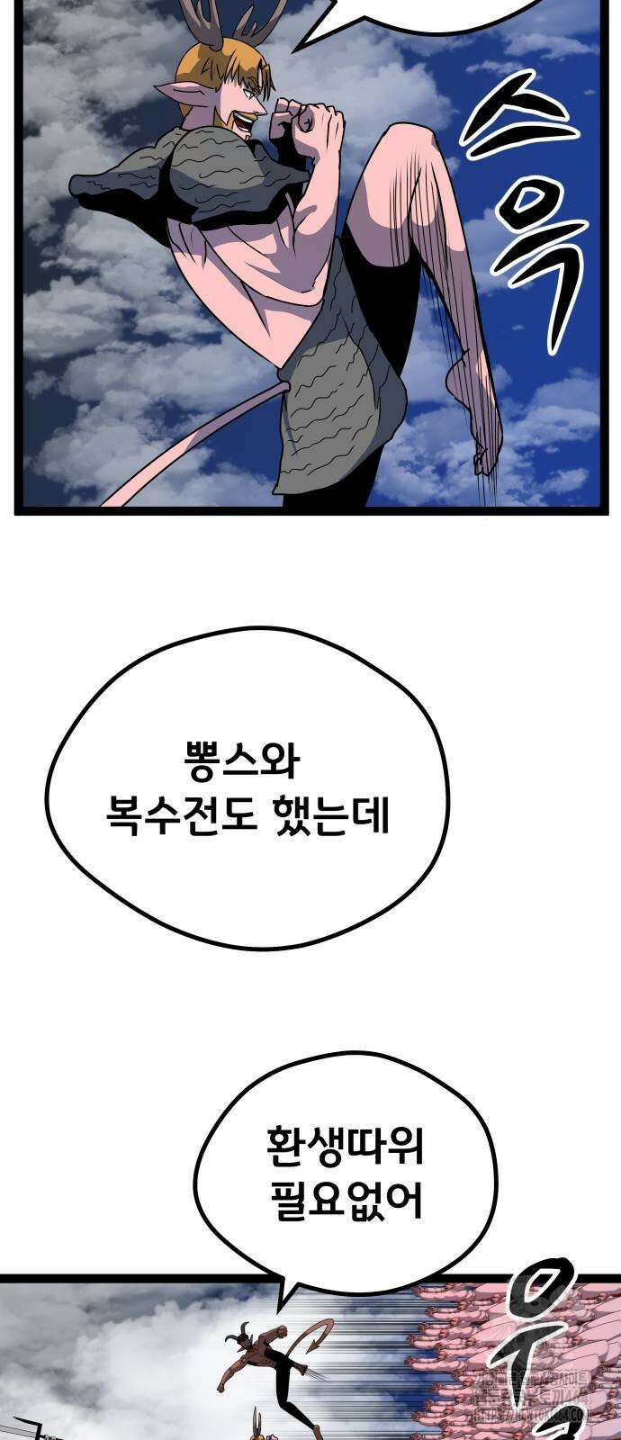 나태한 마왕은 신과 싸우기로 결심한다． 25화 57