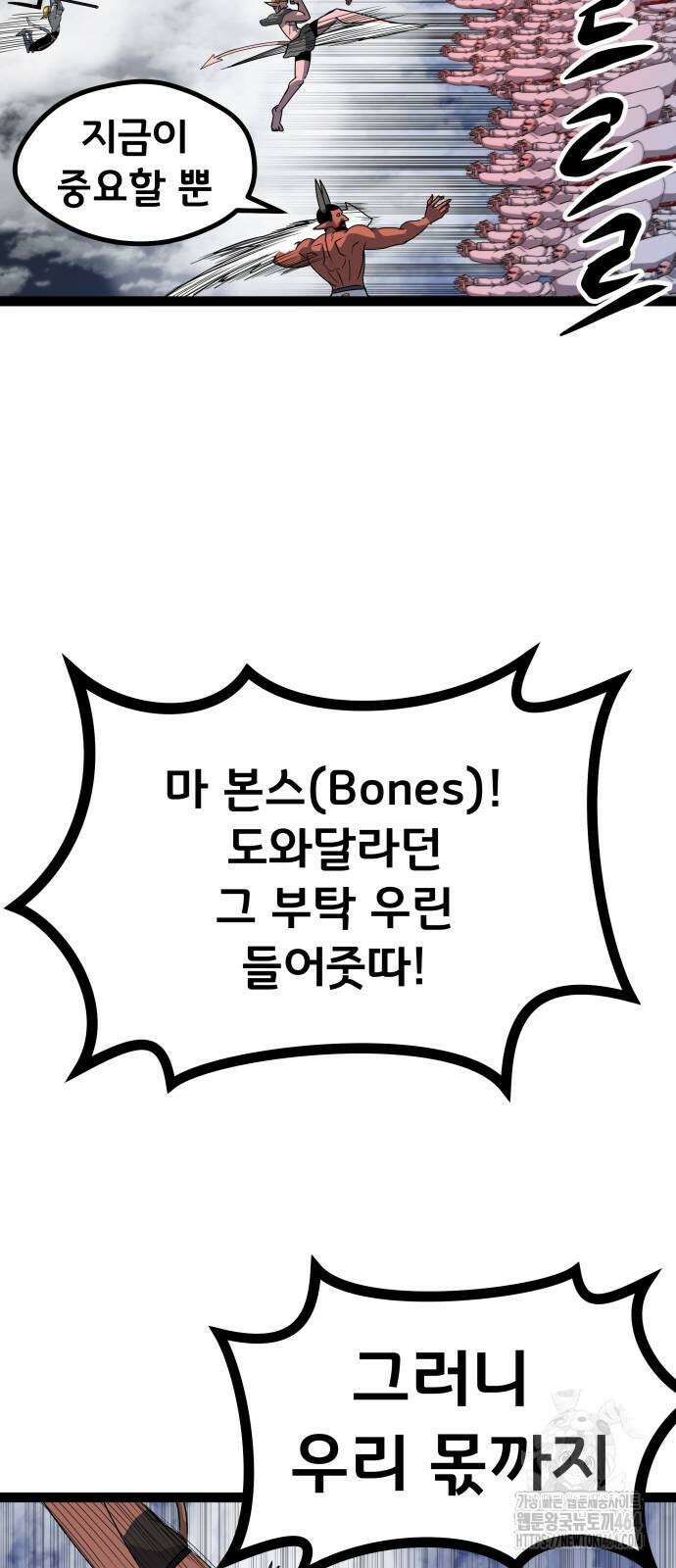 나태한 마왕은 신과 싸우기로 결심한다． 25화 58