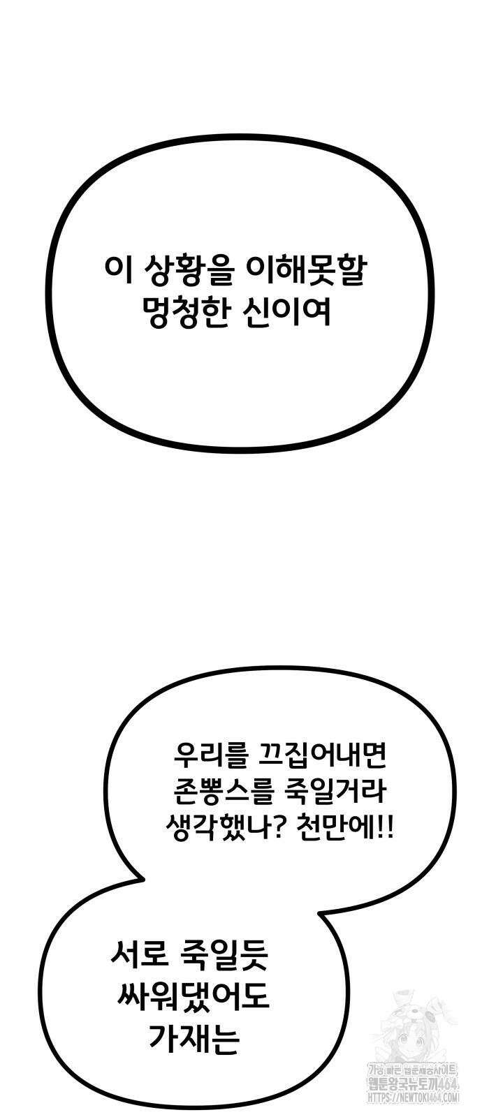 나태한 마왕은 신과 싸우기로 결심한다． 25화 60