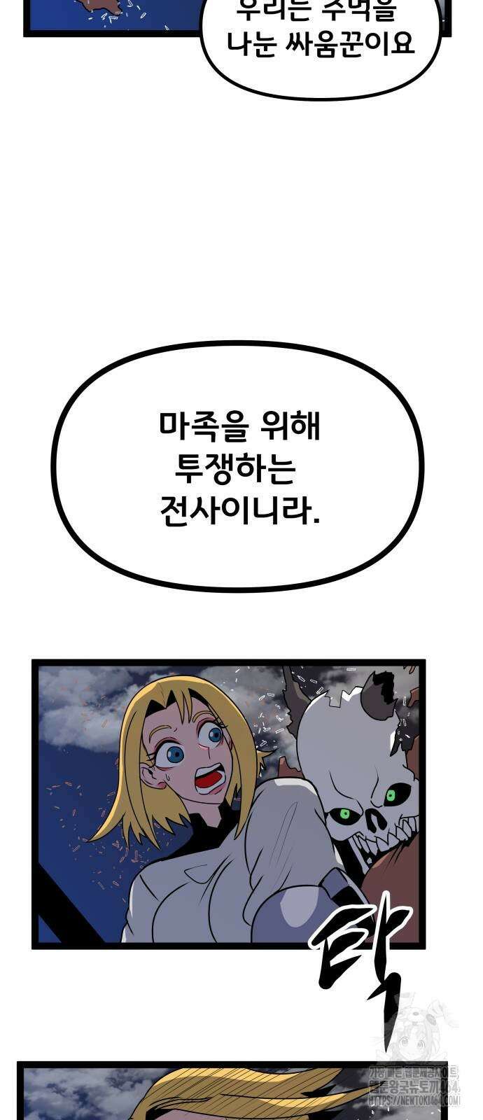 나태한 마왕은 신과 싸우기로 결심한다． 25화 62