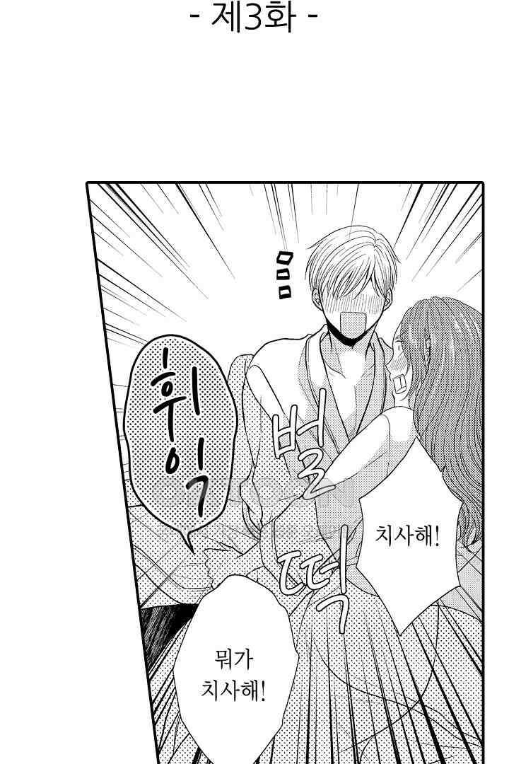 사실은 너랑 SEX 하고 싶어 3화 2