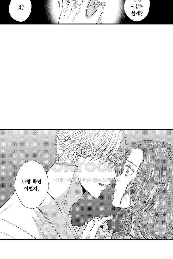 사실은 너랑 SEX 하고 싶어 3화 6