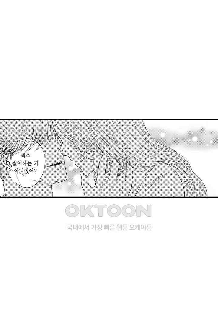 사실은 너랑 SEX 하고 싶어 3화 7