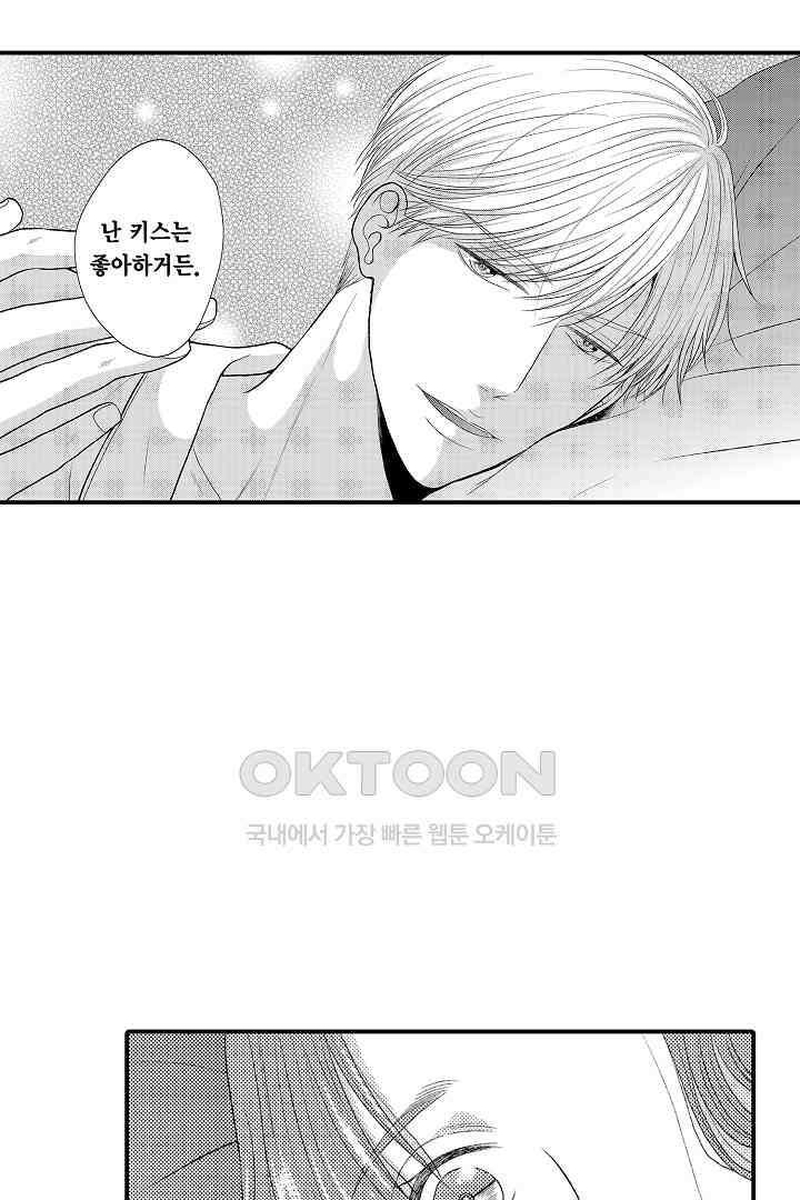 사실은 너랑 SEX 하고 싶어 3화 8