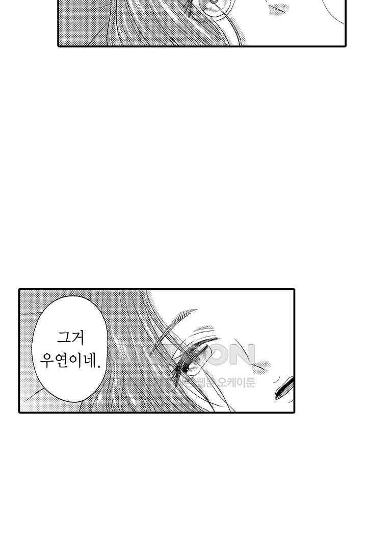 사실은 너랑 SEX 하고 싶어 3화 9