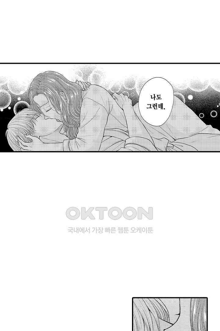 사실은 너랑 SEX 하고 싶어 3화 10
