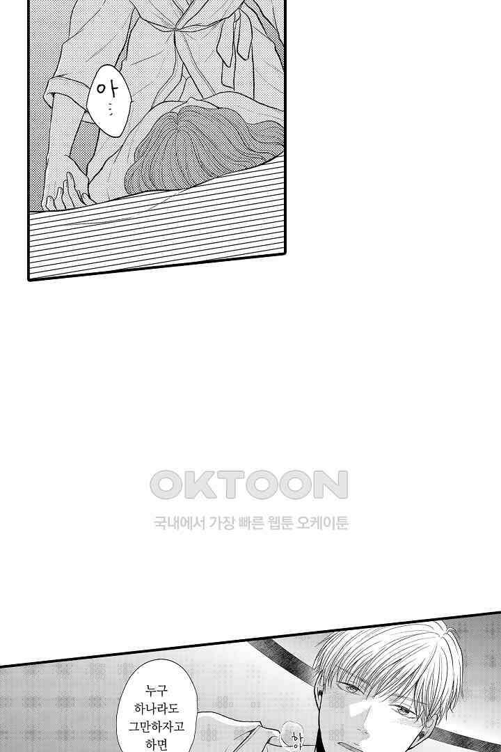 사실은 너랑 SEX 하고 싶어 3화 14