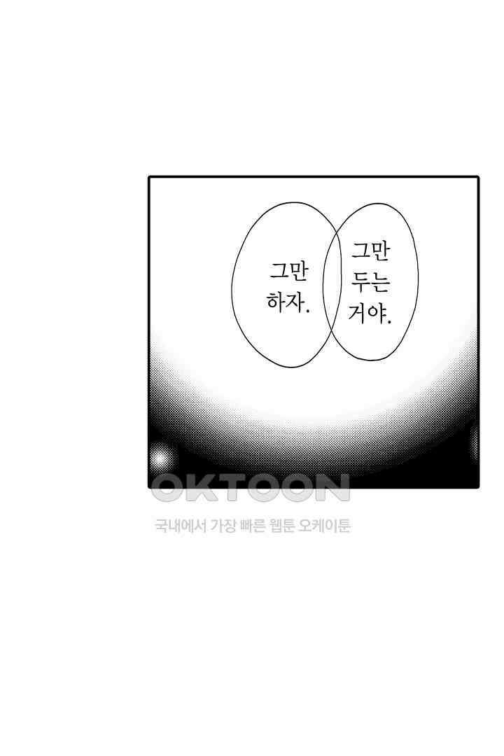사실은 너랑 SEX 하고 싶어 3화 16