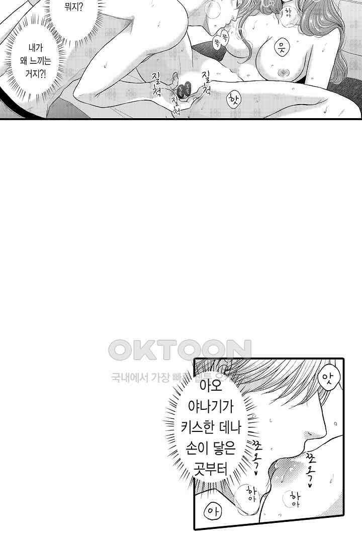 사실은 너랑 SEX 하고 싶어 3화 18