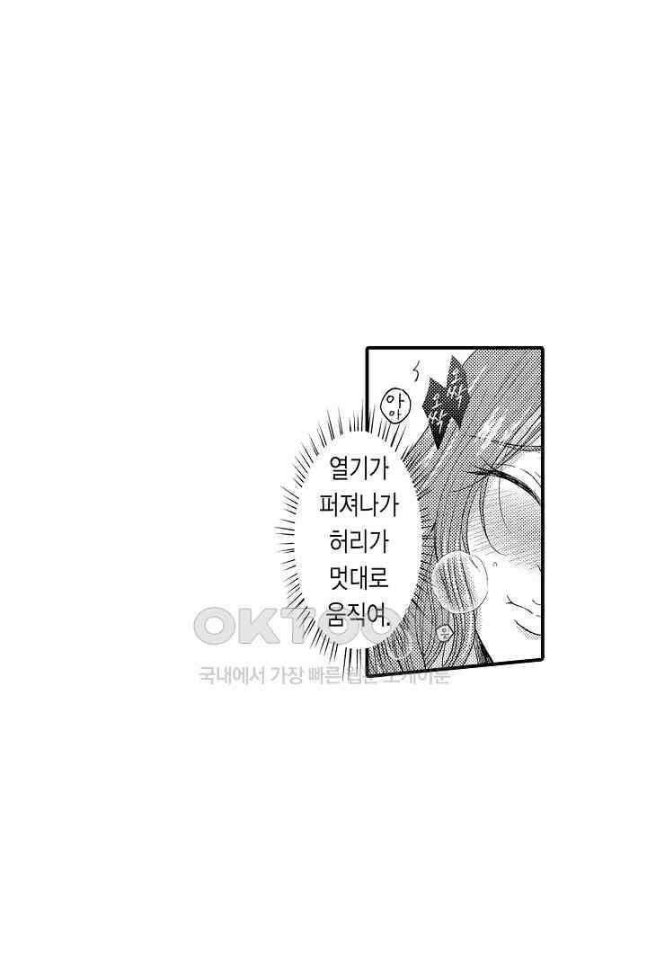 사실은 너랑 SEX 하고 싶어 3화 19