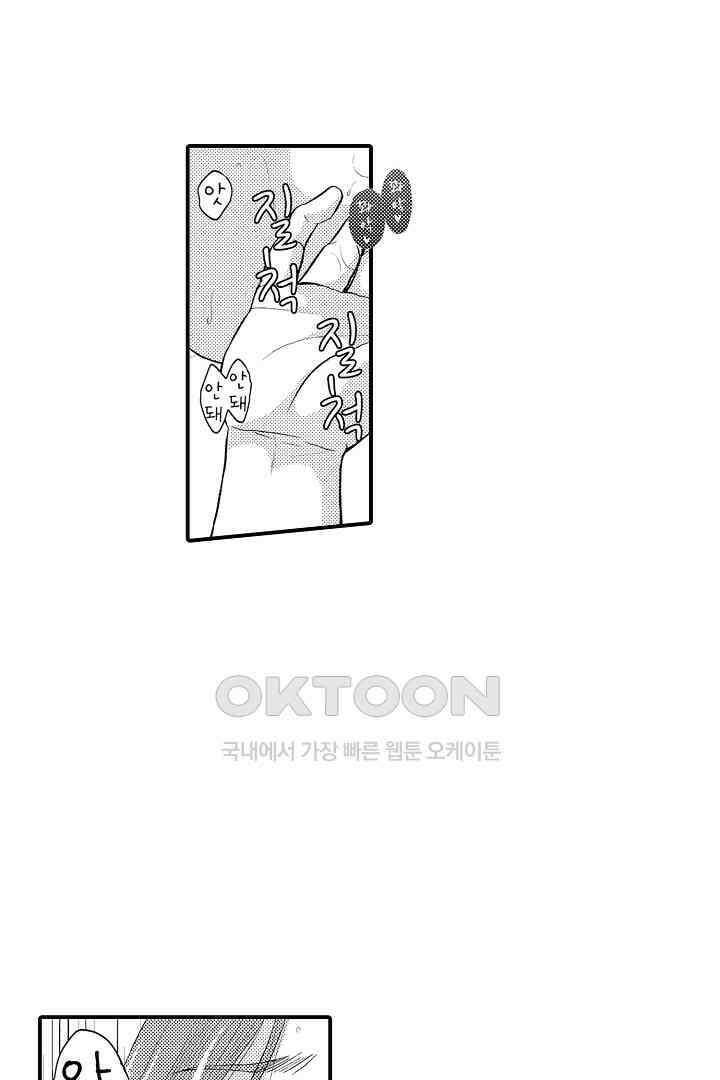 사실은 너랑 SEX 하고 싶어 3화 20