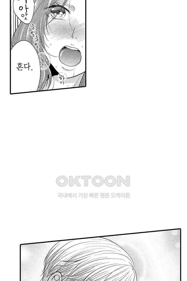 사실은 너랑 SEX 하고 싶어 3화 21
