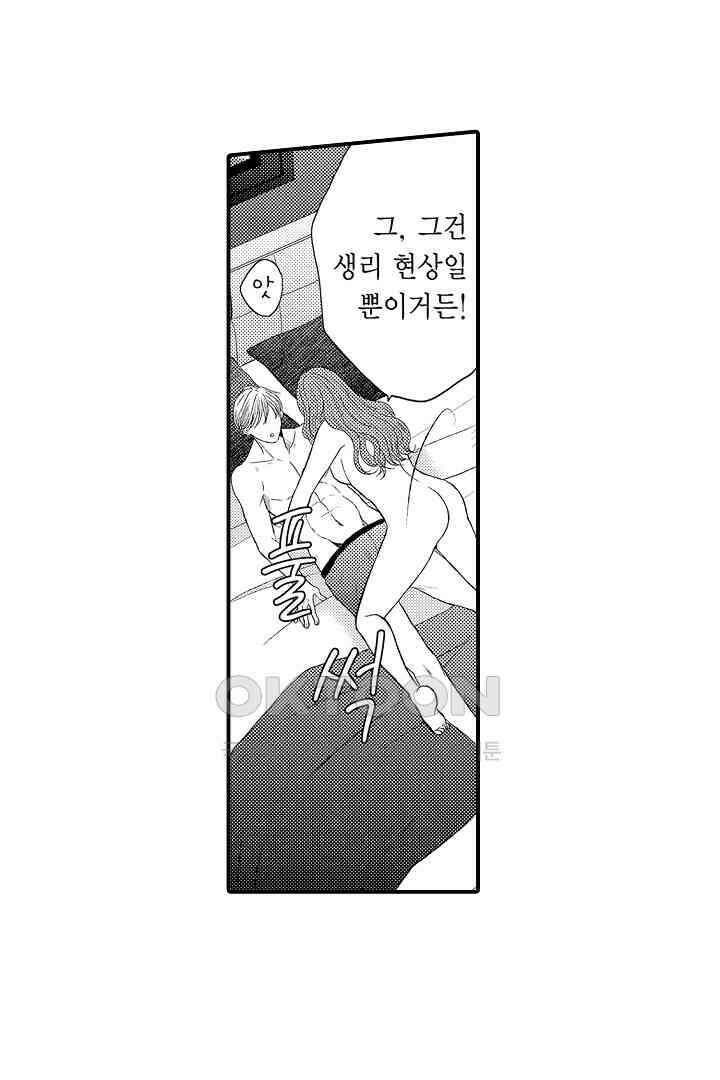 사실은 너랑 SEX 하고 싶어 3화 24