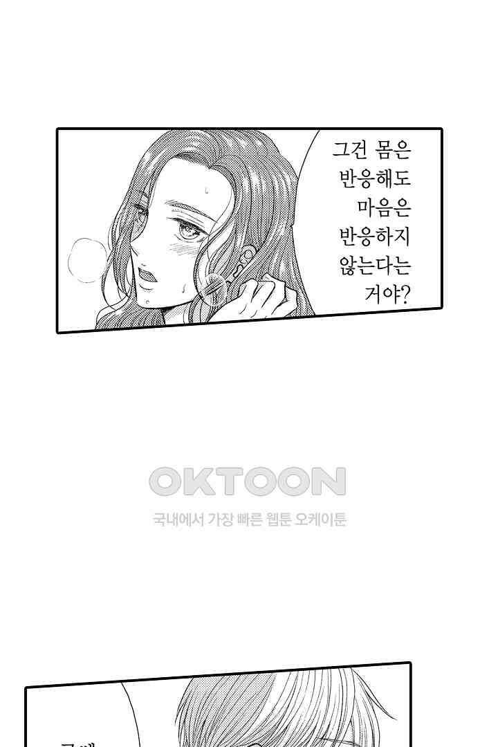 사실은 너랑 SEX 하고 싶어 3화 27