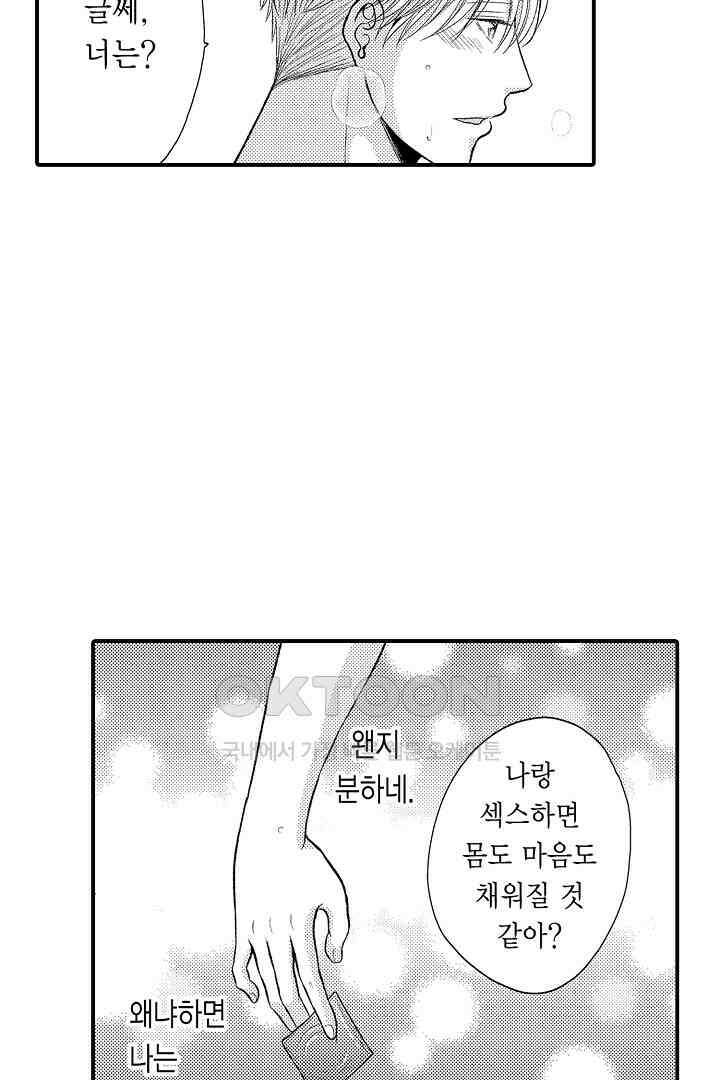 사실은 너랑 SEX 하고 싶어 3화 28
