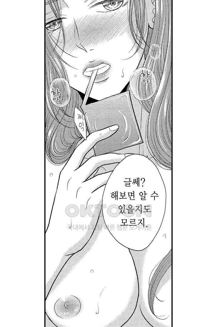 사실은 너랑 SEX 하고 싶어 3화 30