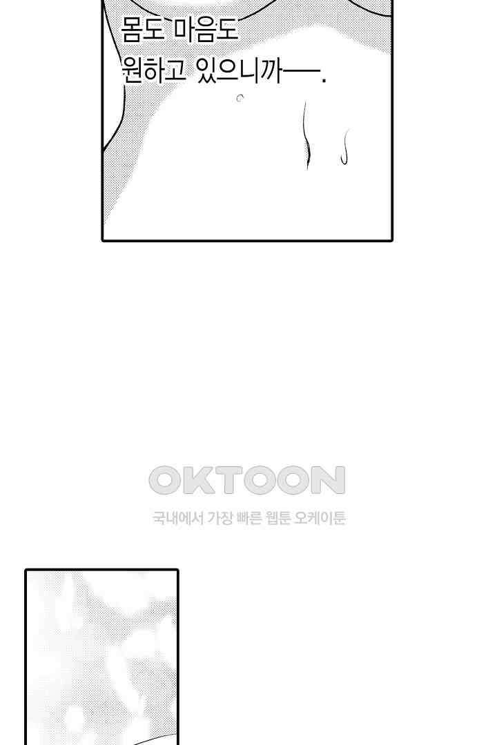 사실은 너랑 SEX 하고 싶어 3화 31