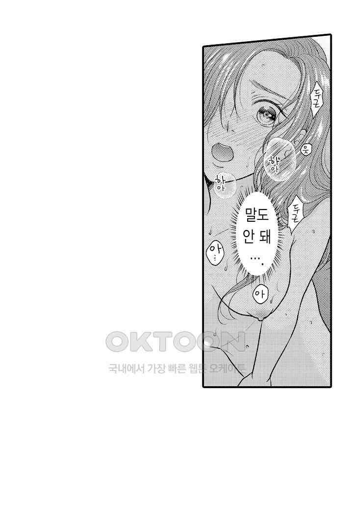 사실은 너랑 SEX 하고 싶어 3화 38