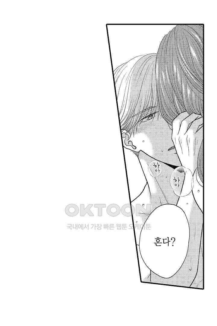 사실은 너랑 SEX 하고 싶어 3화 41