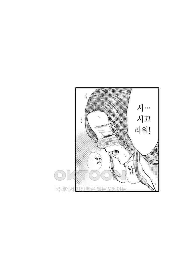 사실은 너랑 SEX 하고 싶어 3화 44