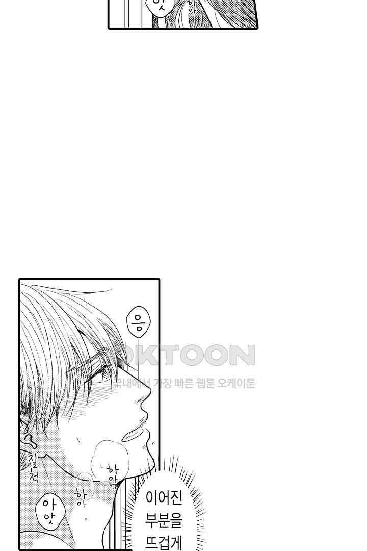 사실은 너랑 SEX 하고 싶어 3화 49