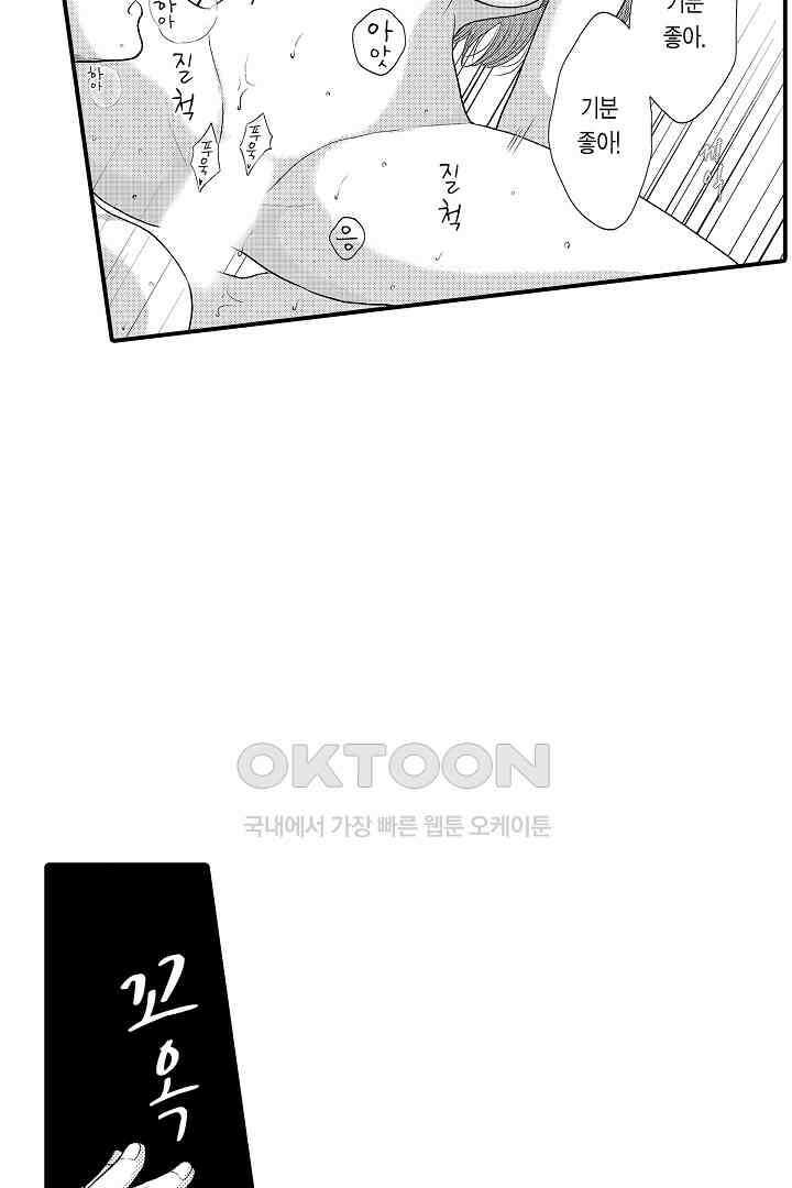 사실은 너랑 SEX 하고 싶어 3화 53