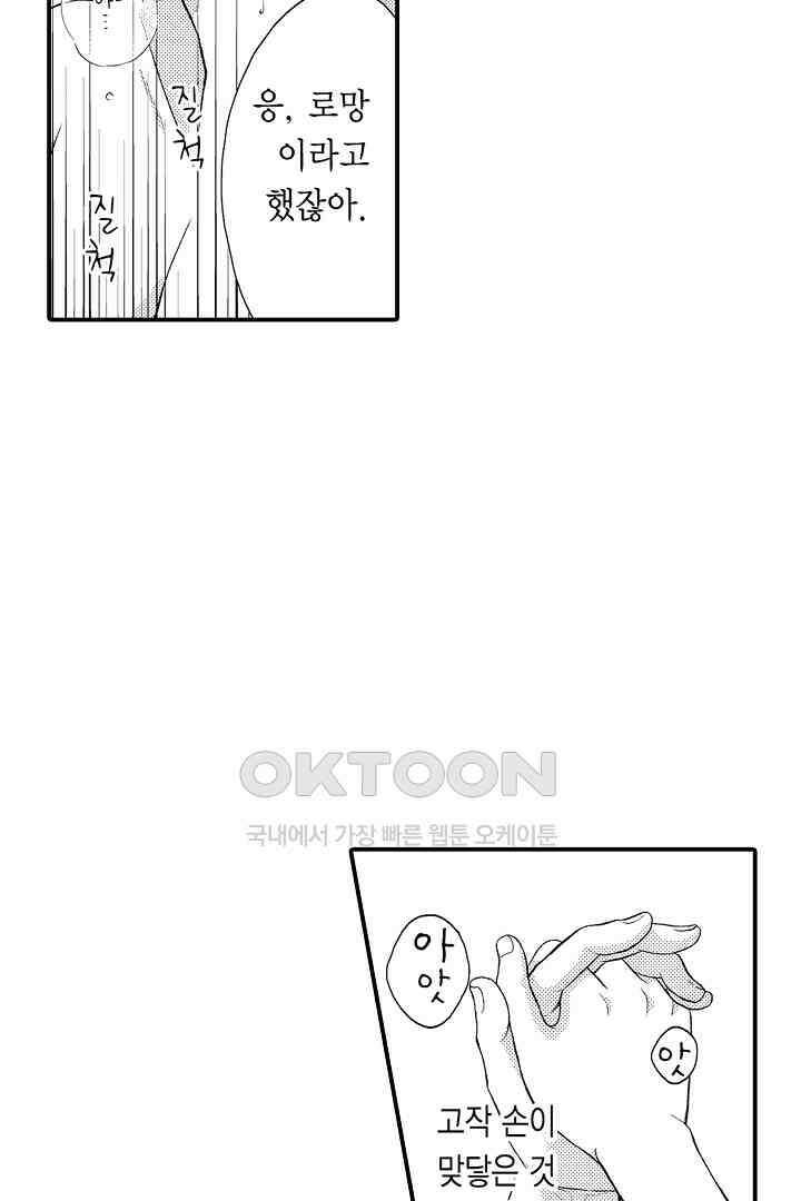 사실은 너랑 SEX 하고 싶어 3화 58