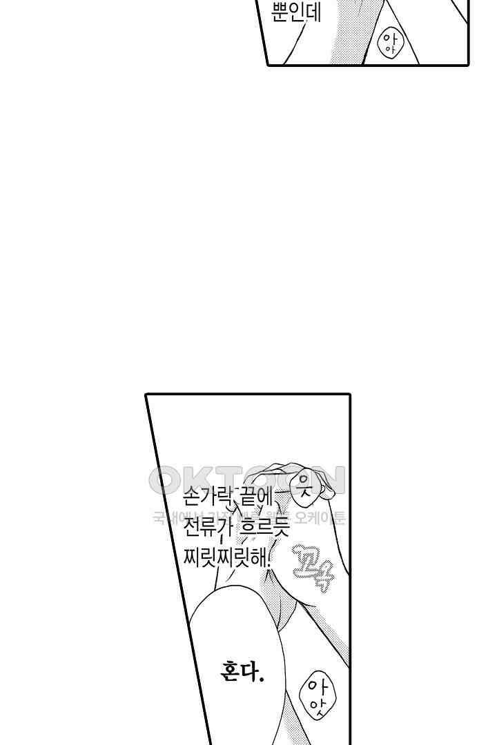 사실은 너랑 SEX 하고 싶어 3화 59
