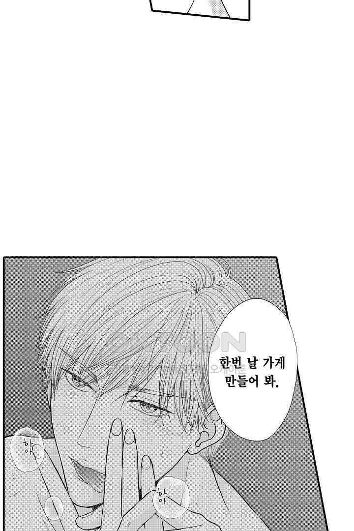 사실은 너랑 SEX 하고 싶어 3화 60