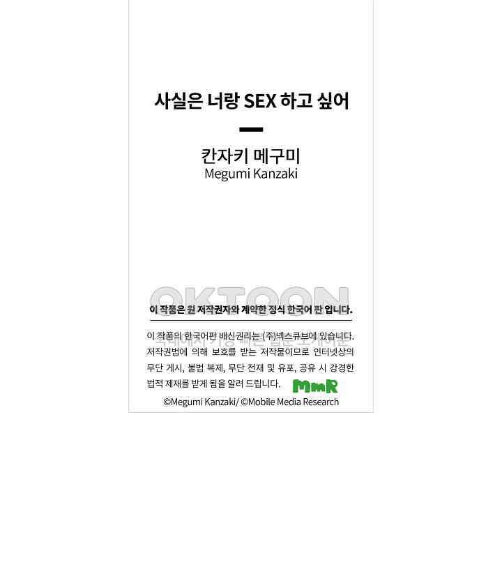 사실은 너랑 SEX 하고 싶어 3화 63