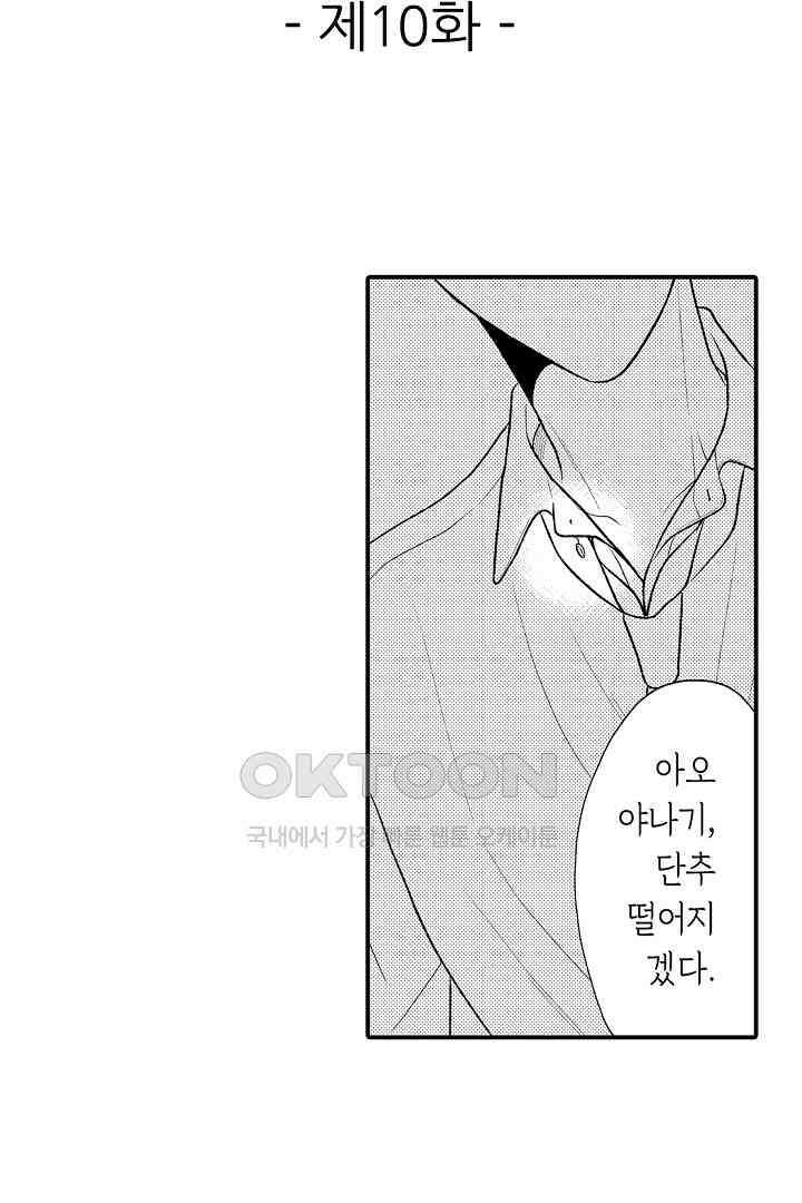 사실은 너랑 SEX 하고 싶어 10화 2