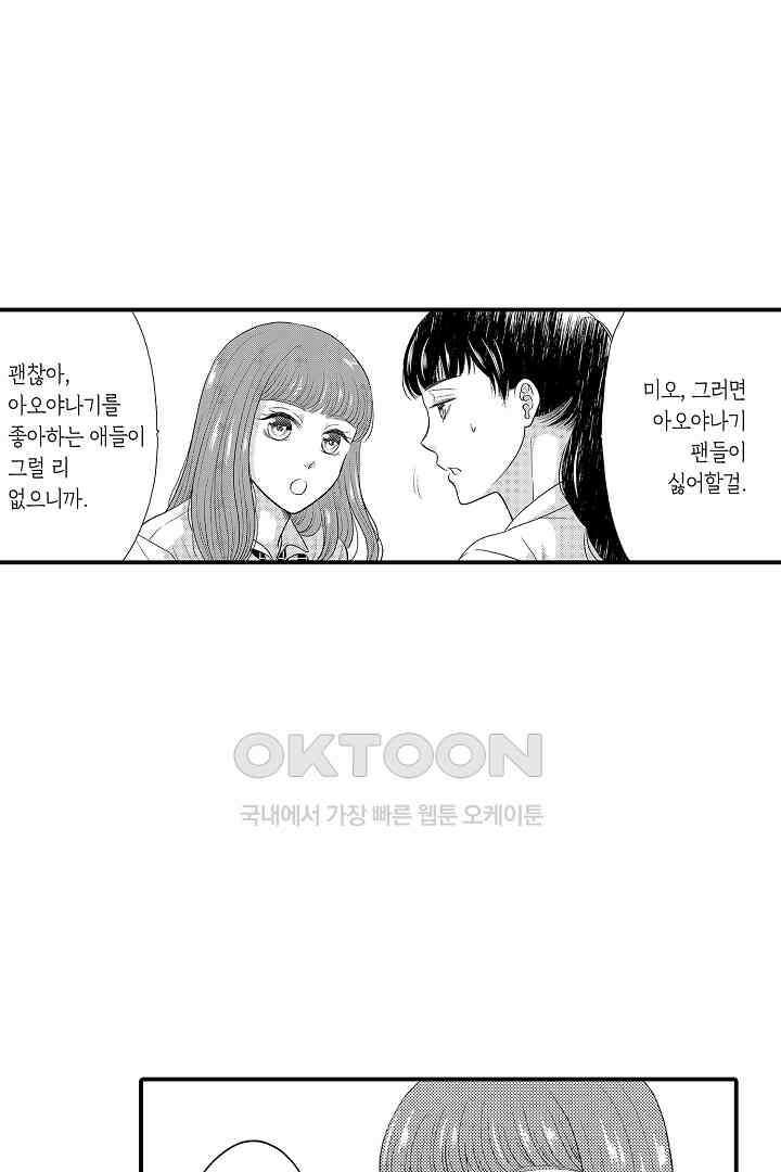 사실은 너랑 SEX 하고 싶어 10화 4