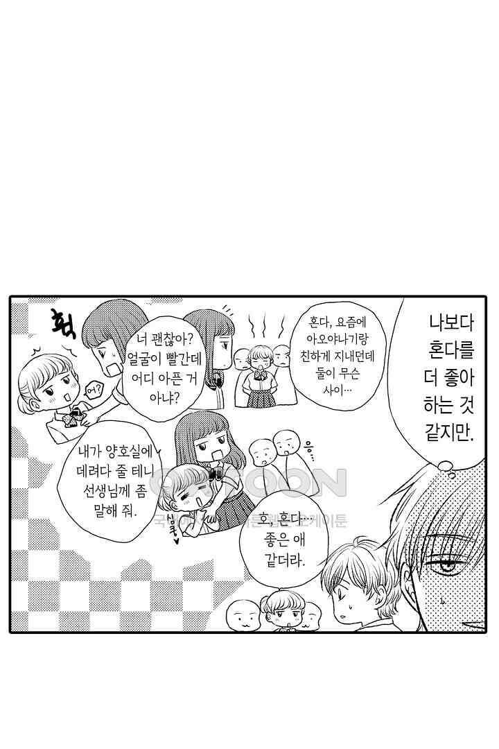 사실은 너랑 SEX 하고 싶어 10화 6