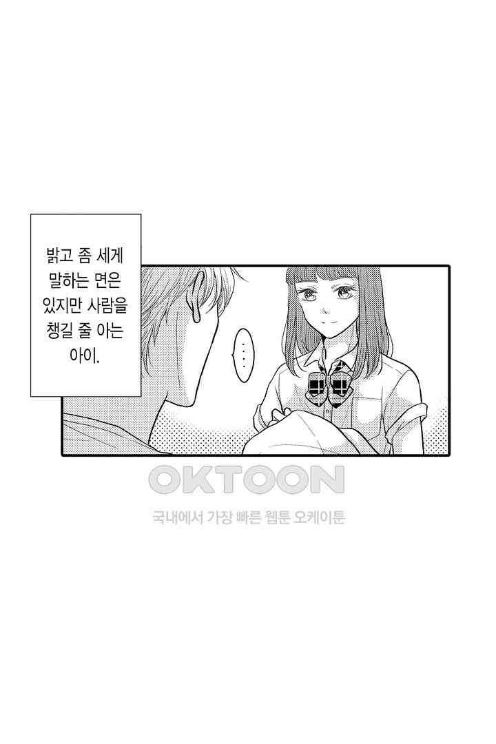 사실은 너랑 SEX 하고 싶어 10화 7
