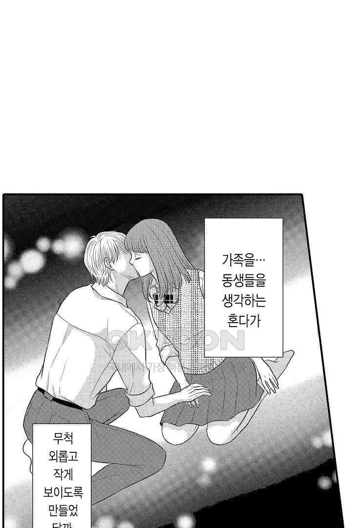 사실은 너랑 SEX 하고 싶어 10화 11